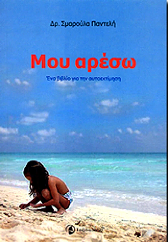 ΤΑΞΙΔΕΥΤΗΣ ΜΟΥ ΑΡΕΣΩ