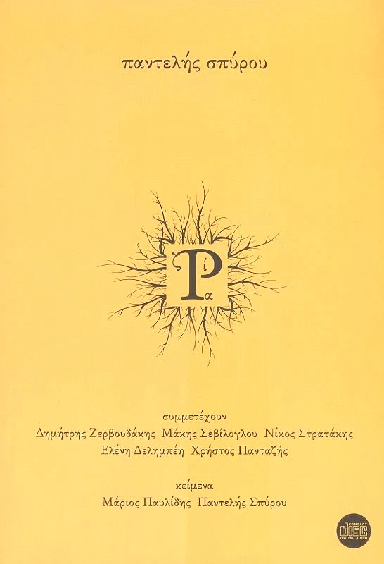 ΤΑΞΙΔΕΥΤΗΣ ΡΙΖΑ