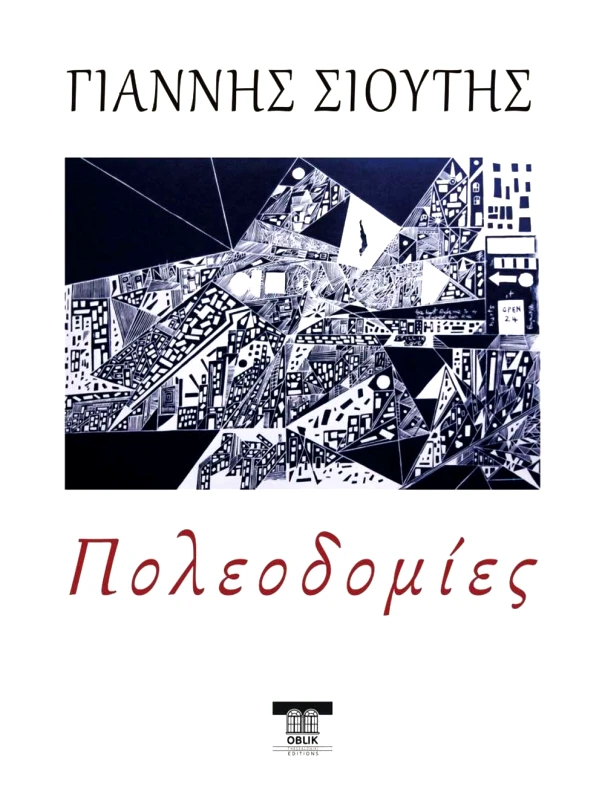 OBLIK ΠΟΛΕΟΔΟΜΙΕΣ