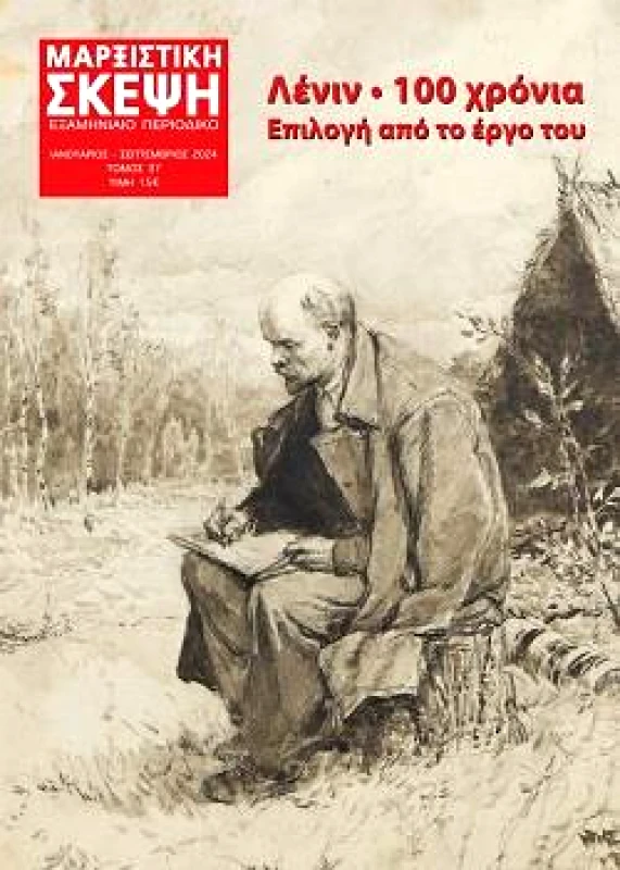 ΤΟΠΟΣ ΜΑΡΞΙΣΤΙΚΗ ΣΚΕΨΗ ΤΟΜΟΣ 37