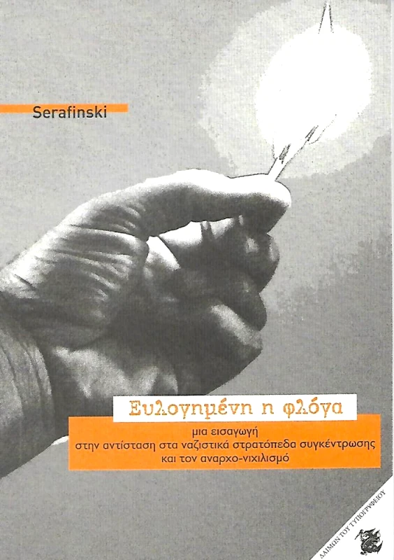 ΔΑΙΜΩΝ ΤΟΥ ΤΥΠΟΓΡΑΦΕΙΟΥ ΕΥΛΟΓΗΜΕΝΗ Η ΦΛΟΓΑ