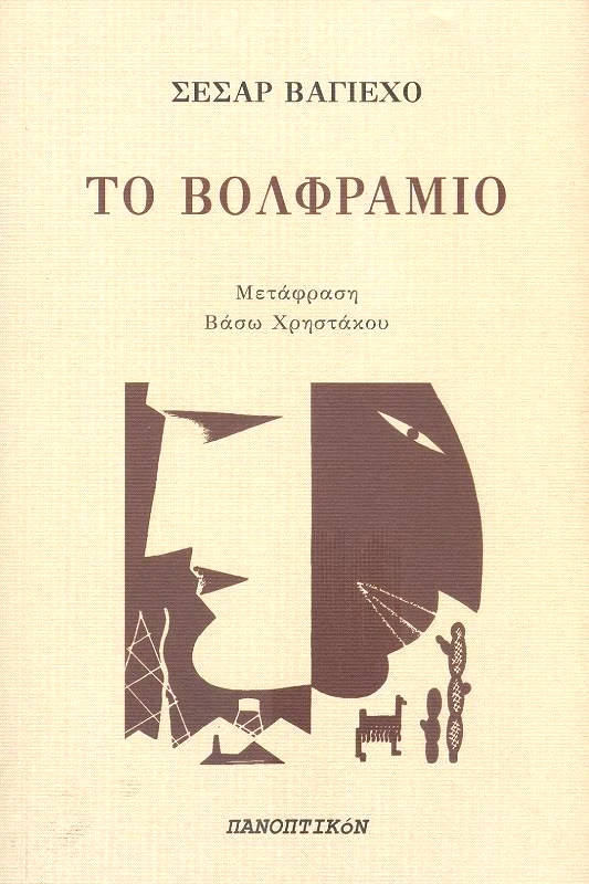 ΠΑΝΟΠΤΙΚΟΝ ΤΟ ΒΟΛΦΡΑΜΙΟ