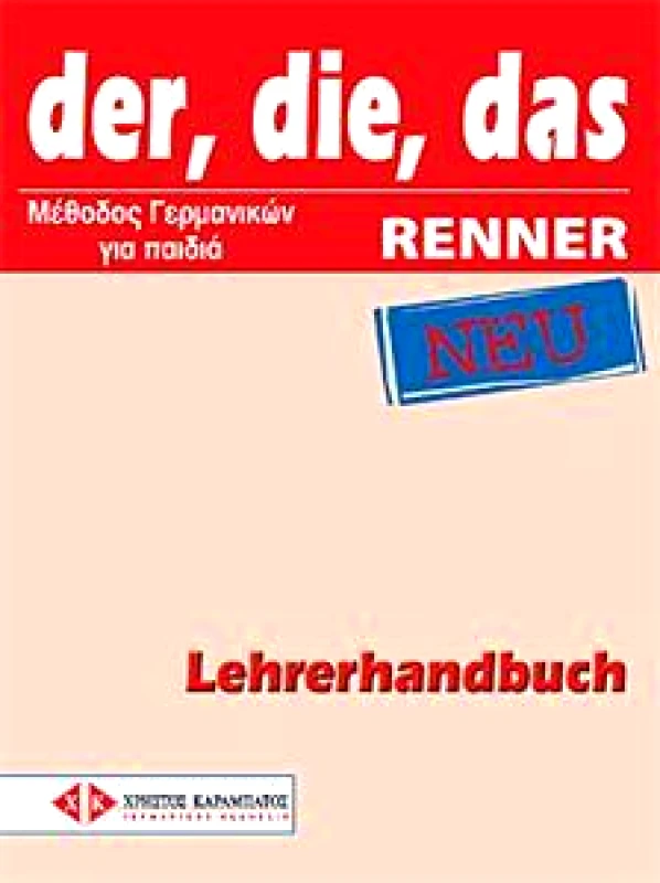 ΚΑΡΑΜΠΑΤΟΣ DER DIE DAS RENNER LEHRERHANDBUCH NEU