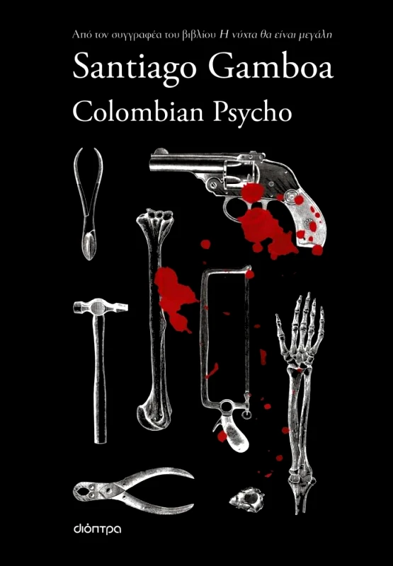 ΔΙΟΠΤΡΑ ebook COLOMBIAN PSYCHO