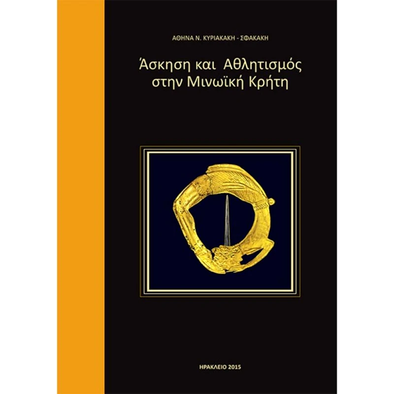 ΜΥΣΤΙΣ ΑΣΚΗΣΗ ΚΑΙ ΑΘΛΗΤΙΣΜΟΣ ΣΤΗΝ ΜΙΝΩΙΚΗ ΚΡΗΤΗ