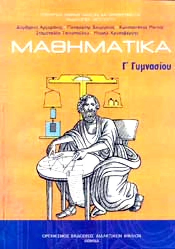 ΙΤΥΕ - ΔΙΟΦΑΝΤΟΣ ΜΑΘΗΜΑΤΙΚΑ Γ ΓΥΜΝ.