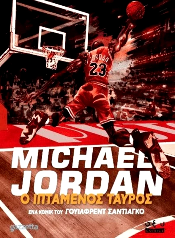 ΟΞΥ MICHAEL JORDAN - Ο ΙΠΤΑΜΕΝΟΣ ΤΑΥΡΟΣ