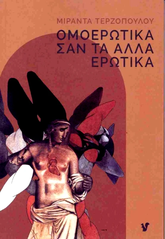 Ο ΜΩΒ ΣΚΙΟΥΡΟΣ ΟΜΟΕΡΨΤΙΚΑ ΣΑΝ ΤΑ ΑΛΛΑ ΕΡΩΤΙΚΑ