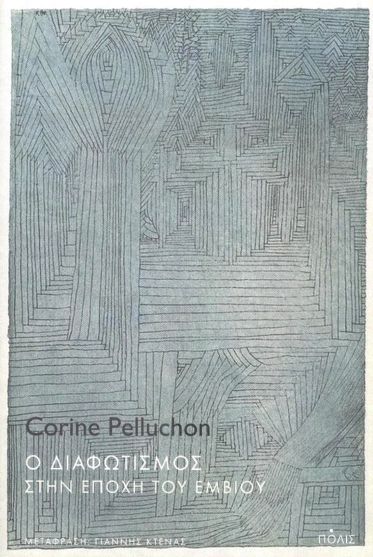 ΠΟΛΙΣ Ο ΔΙΑΦΩΤΙΣΜΟΣ ΣΤΗΝ ΕΠΟΧΗ ΤΟΥ ΕΜΒΙΟΥ