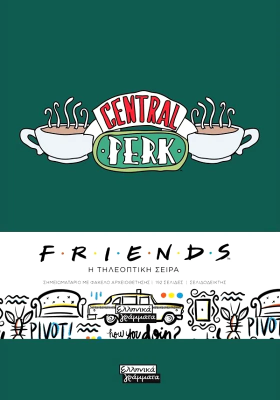 ΕΛΛΗΝΙΚΑ ΓΡΑΜΜΑΤΑ FRIENDS - CENTRAL PERK (HARD COVER)