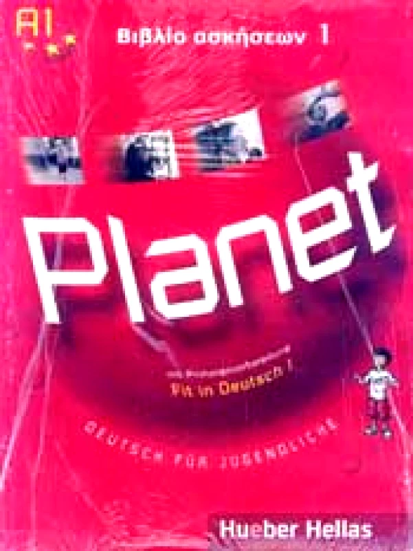 HUEBER PLANET 1 ΒΙΒΛΙΟ ΑΣΚΗΣΕΩΝ (NIVEUSTUFE A1)