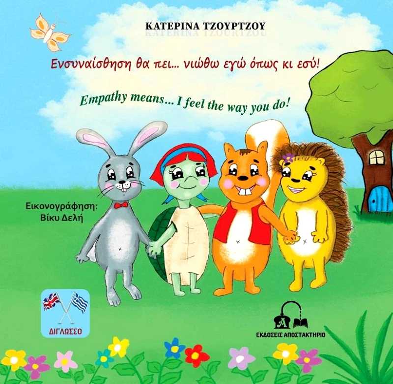 ΕΚΔΟΣΕΙΣ ΑΠΟΣΤΑΚΤΗΡΙΟ ΕΝΣΥΝΑΙΣΘΗΣΗ ΘΑ ΠΕΙ ΝΙΩΘΩ ΕΓΩ ΟΠΩΣ ΚΙ ΕΣΥ