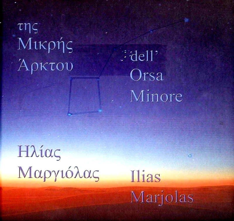 ΙΔΙΩΤΙΚΗ ΤΗΣ ΜΙΚΡΗΣ ΑΡΚΤΟΥ (ΔΙΓΛΩΣΣΟ)