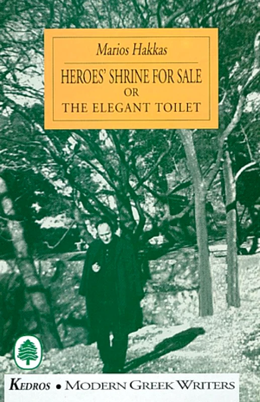 ΚΕΔΡΟΣ HEROE'S SHRINE FOR SALE OR THE ELEGANT TOILET