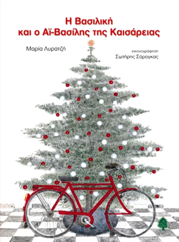 ERIFILI SOROGA'S ART COLLECTION Η ΒΑΣΙΛΙΚΗ ΚΑΙ Ο ΑΙ-ΒΑΣΙΛΗΣ ΤΗΣ ΚΑΙΣΑΡΕΙΑΣ