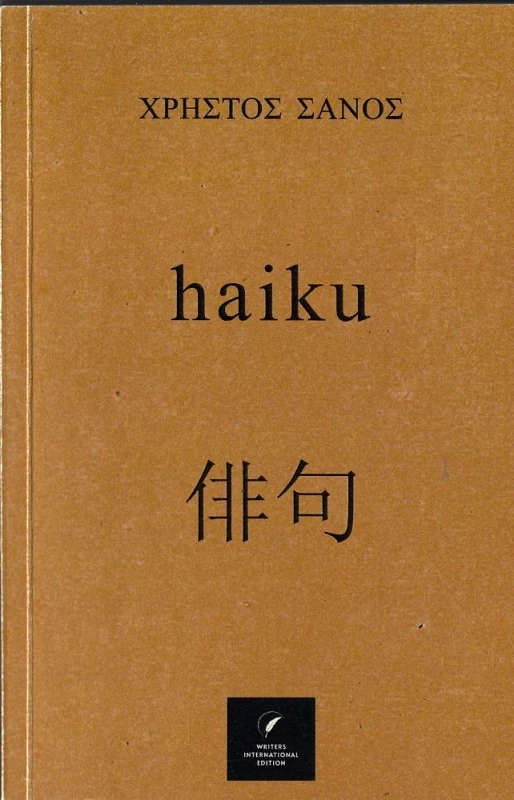 WRITERS INTERNATIONAL EDITION HAIKU