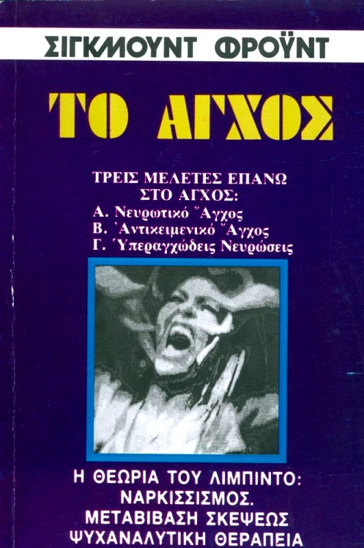ΝΕΟΣ ΣΤΑΘΜΟΣ ΤΟ ΑΓΧΟΣ (ΕΚΔΟΣΗ ΤΣΕΠΗΣ)