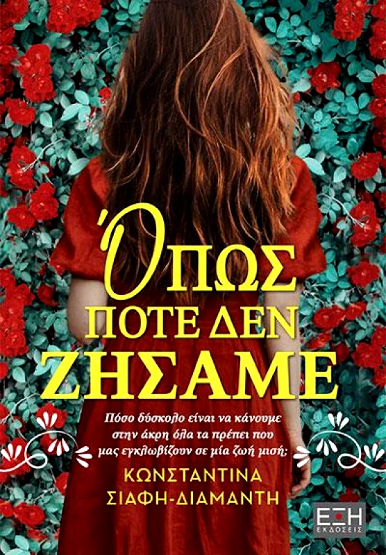 ΕΚΔΟΣΕΙΣ ΕΞΗ ΟΠΩΣ ΠΟΤΕ ΔΕΝ ΖΗΣΑΜΕ