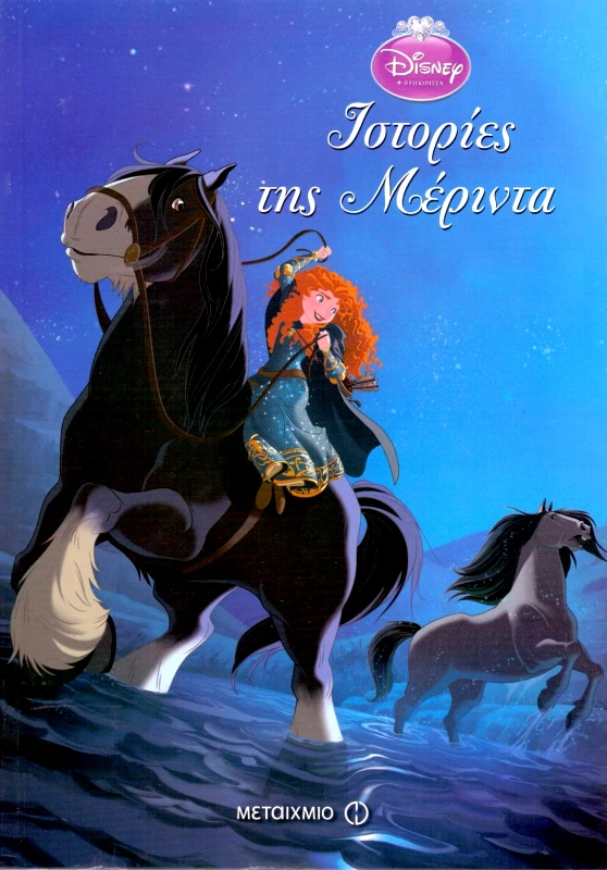 ΜΕΤΑΙΧΜΙΟ ΙΣΤΟΡΙΕΣ ΤΗΣ ΜΕΡΙΝΤΑ