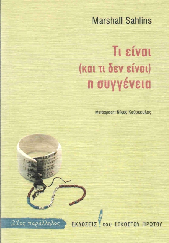 ΕΚΔΟΣΕΙΣ ΤΟΥ ΕΙΚΟΣΤΟΥ ΠΡΩΤΟΥ ΤΙ ΕΙΝΑΙ ΚΑΙ ΤΙ ΔΕΝ ΕΙΝΑΙ ΣΥΓΓΕΝΕΙΑ