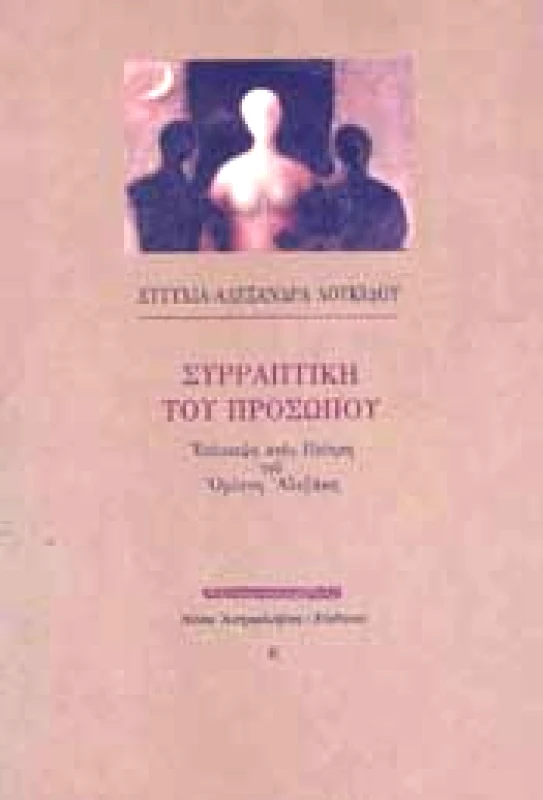ΑΣΤΡΟΛΑΒΟΣ-ΕΥΘΥΝΗ ΣΥΡΡΑΠΤΙΚΗ ΤΟΥ ΠΡΟΣΩΠΟΥ