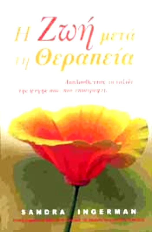 ΜΟΥΣΕΙΟ ΚΟΜΠΟΛΟΓΙΟΥ Η ΖΩΗ ΜΕΤΑ ΤΗ ΘΕΡΑΠΕΙΑ