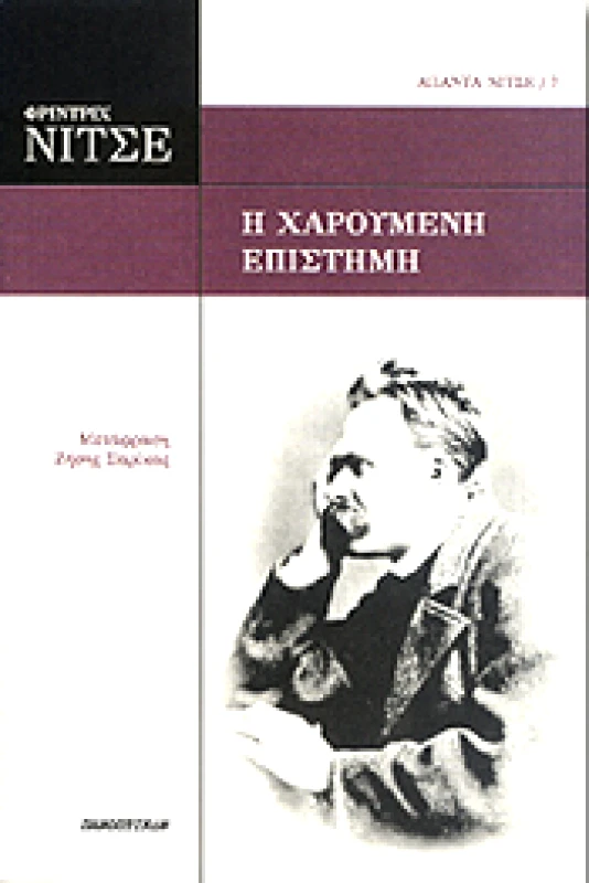 ΠΑΝΟΠΤΙΚΟΝ Η ΧΑΡΟΥΜΕΝΗ ΕΠΙΣΤΗΜΗ
