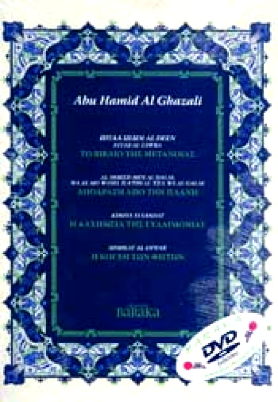 BARAKA ΤΟ ΒΙΒΛΙΟ ΤΗΣ ΜΕΤΑΝΟΙΑΣ + DVD