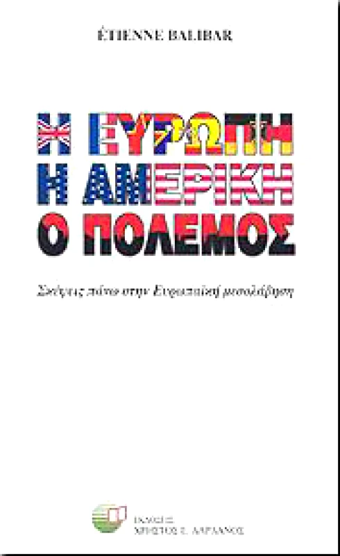 ΔΑΡΔΑΝΟΣ Η ΕΥΡΩΠΗ Η ΑΜΕΡΙΚΗ Ο ΠΟΛΕΜΟΣ