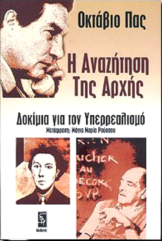 ΗΡΙΔΑΝΟΣ Η ΑΝΑΖΗΤΗΣΗ ΤΗΣ ΑΡΧΗΣ