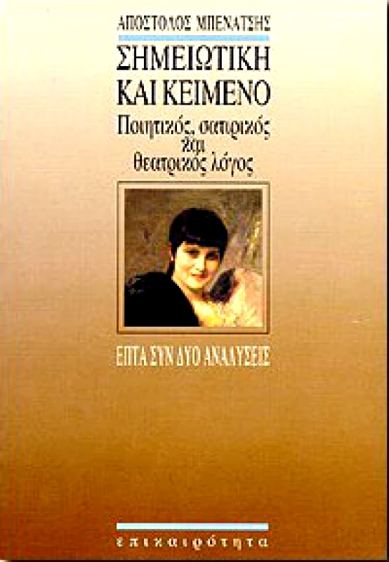 ΕΠΙΚΑΙΡΟΤΗΤΑ ΣΗΜΕΙΩΤΙΚΗ ΚΑΙ ΚΕΙΜΕΝΟ