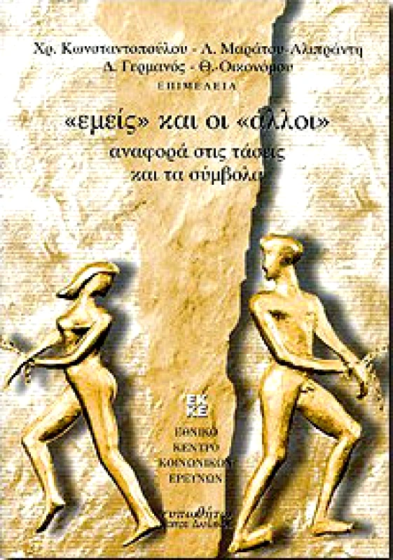 ΤΥΠΩΘΗΤΩ ΕΜΕΙΣ ΚΑΙ ΟΙ ΑΛΛΟΙ