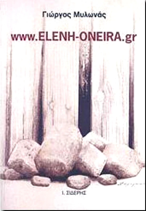 WWW.ELENH-ONEIRA.GR φωτογραφία