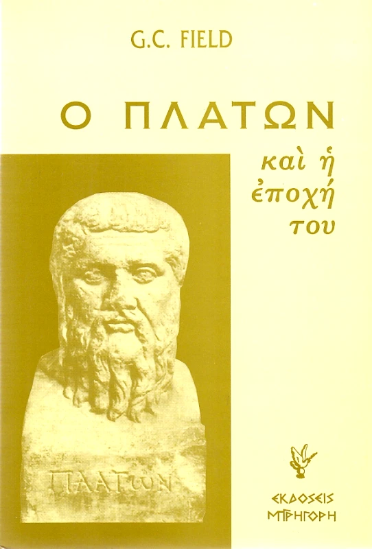 ΓΡΗΓΟΡΗΣ Ο ΠΛΑΤΩΝ ΚΑΙ Η ΕΠΟΧΗ ΤΟΥ