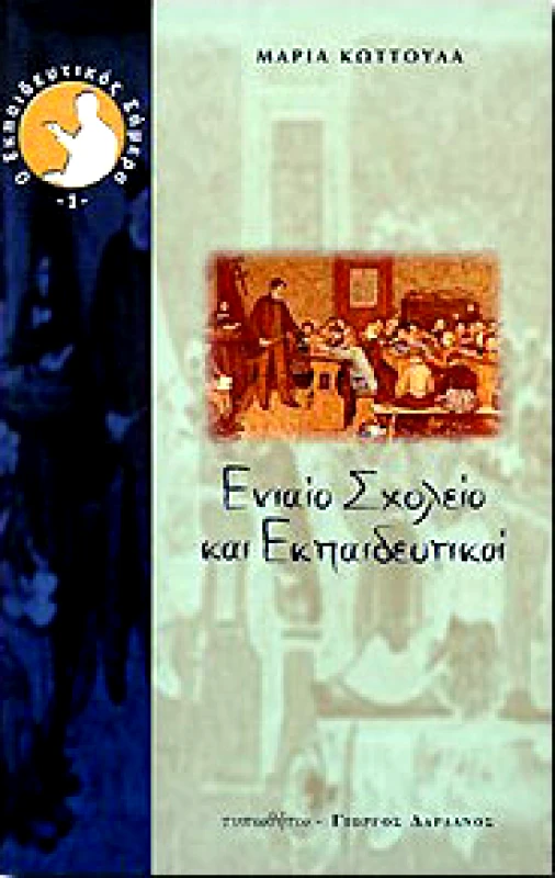 ΤΥΠΩΘΗΤΩ ΕΝΙΑΙΟ ΣΧΟΛΕΙΟ ΚΑΙ ΕΚΠΑΙΔΕΥΤΙΚΟΙ