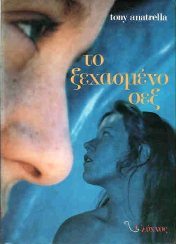 ΛΥΧΝΟΣ ΤΟ ΞΕΧΑΣΜΕΝΟ ΣΕΞ