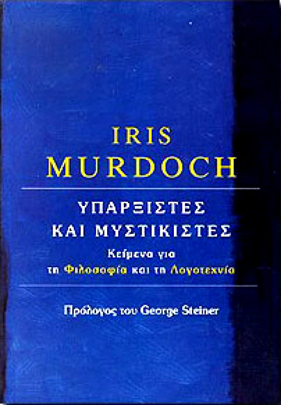 ΧΑΤΖΗΝΙΚΟΛΗ ΥΠΑΡΞΙΣΤΕΣ ΚΑΙ ΜΥΣΤΙΚΙΣΤΕΣ