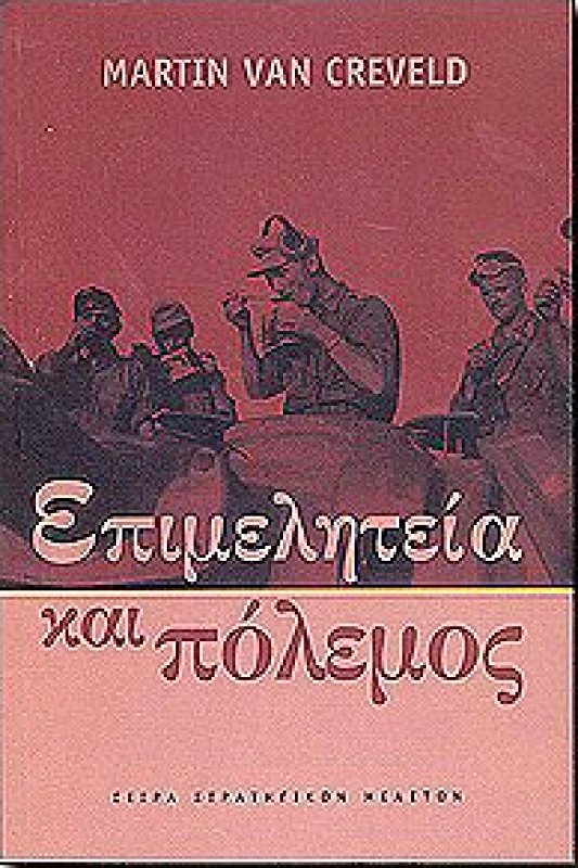 ΤΟΥΡΙΚΗΣ ΕΠΙΜΕΛΗΤΕΙΑ ΚΑΙ ΠΟΛΕΜΟΣ