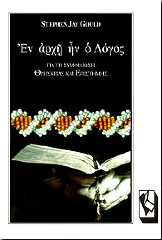 ΤΡΑΥΛΟΣ ΕΝ ΑΡΧΗ ΗΝ Ο ΛΟΓΟΣ