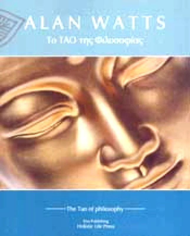 ETRA PUBLISHING ΤΟ ΤΑΟ ΤΗΣ ΦΙΛΟΣΟΦΙΑΣ