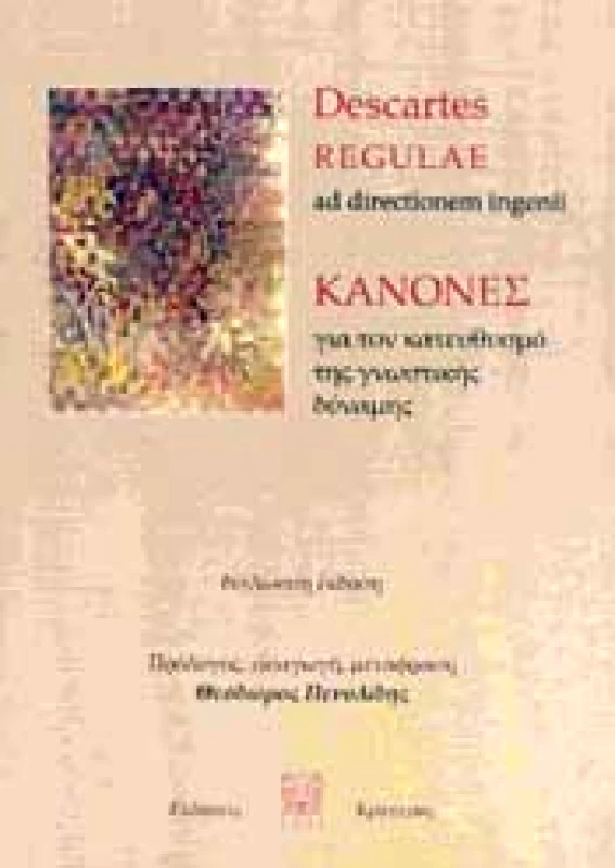 ΚΡΑΤΕΡΟΣ ΚΑΝΟΝΕΣ ΓΙΑ ΤΟΝ ΚAΤΕΥΘΥΣΜΟ ΤΗΣ ΓΝΩΣΤΙΚΗΣ ΔΥΝΑΜΗΣ ( ΔΙΓΛΩΣΣΟ )
