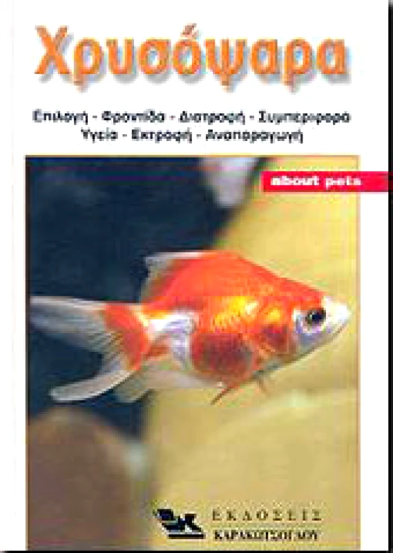 ΚΑΡΑΚΩΤΣΟΓΛΟΥ ΧΡΥΣΟΨΑΡΑ