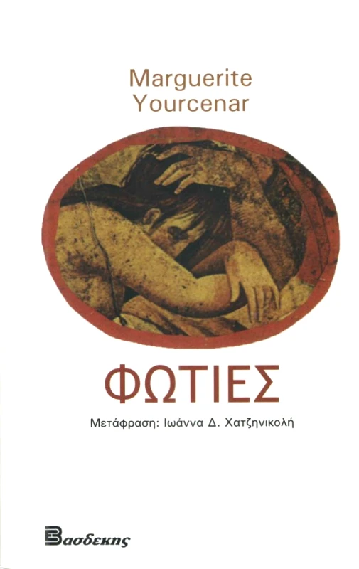 ΒΑΣΔΕΚΗΣ ΦΩΤΙΕΣ