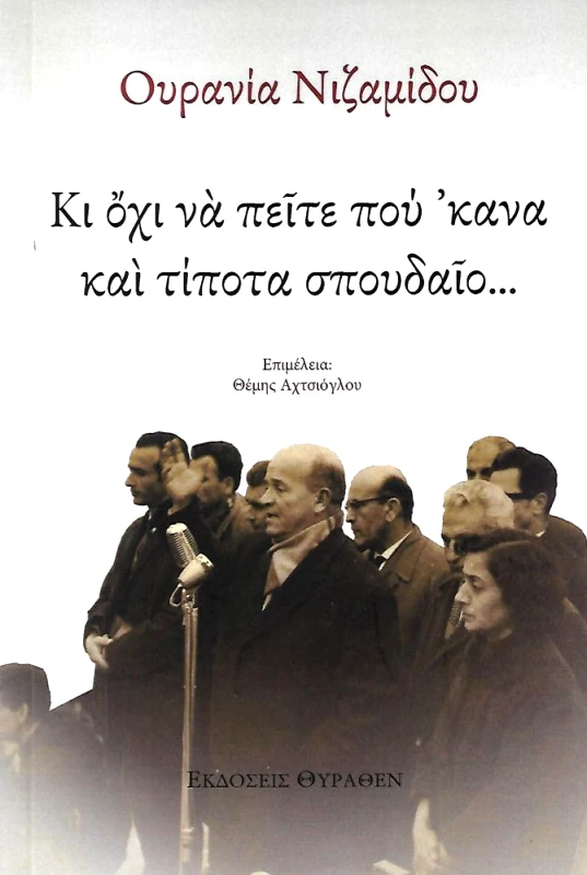 ΘΥΡΑΘΕΝ ΚΙ ΟΧΙ ΝΑ ΠΕΙΤΕ ΠΟΥ ΚΑΝΑ ΚΑΙ ΤΙΠΟΤΑ ΣΠΟΥΔΑΙΟ