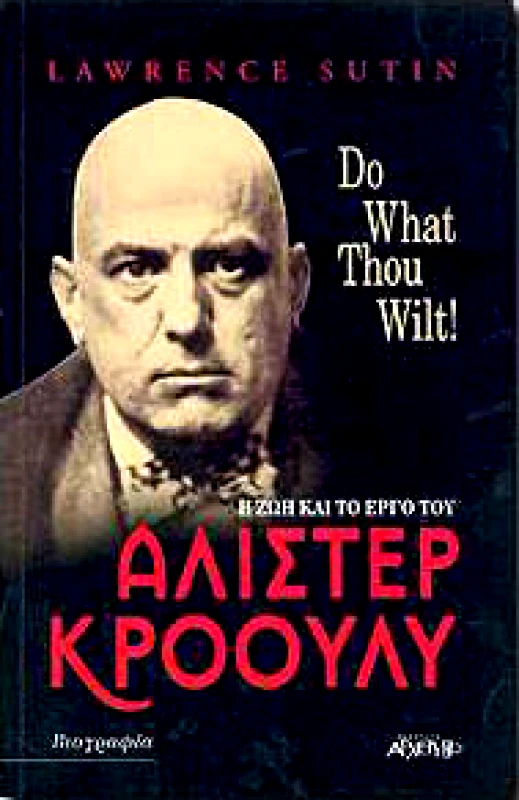ΑΡΧΕΤΥΠΟ ΑΛΙΣΤΕΡ ΚΡΟΟΥΛΥ Η ΖΩΗ ΚΑΙ ΤΟ ΕΡΓΟ ΤΟΥ