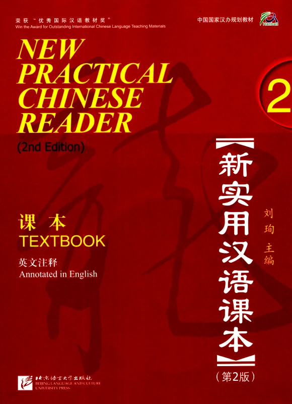 BEIJING LANGUAGE & CULTURE UNIVERSITY PRESS NEW PRACTICAL CHINESE READER 2 TEXTBOOK