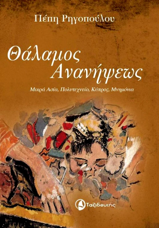 ΘΑΛΑΜΟΣ ΑΝΑΝΗΨΕΩΣ φωτογραφία