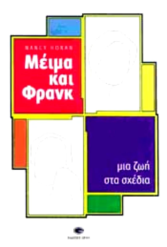 GEMA ΜΕΙΜΑ ΚΑΙ ΦΡΑΝΚ