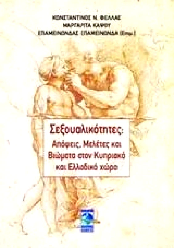 ΠΟΛΥΧΡΩΜΟΣ ΠΛΑΝΗΤΗΣ ΣΕΞΟΥΑΛΙΚΟΤΗΤΕΣ