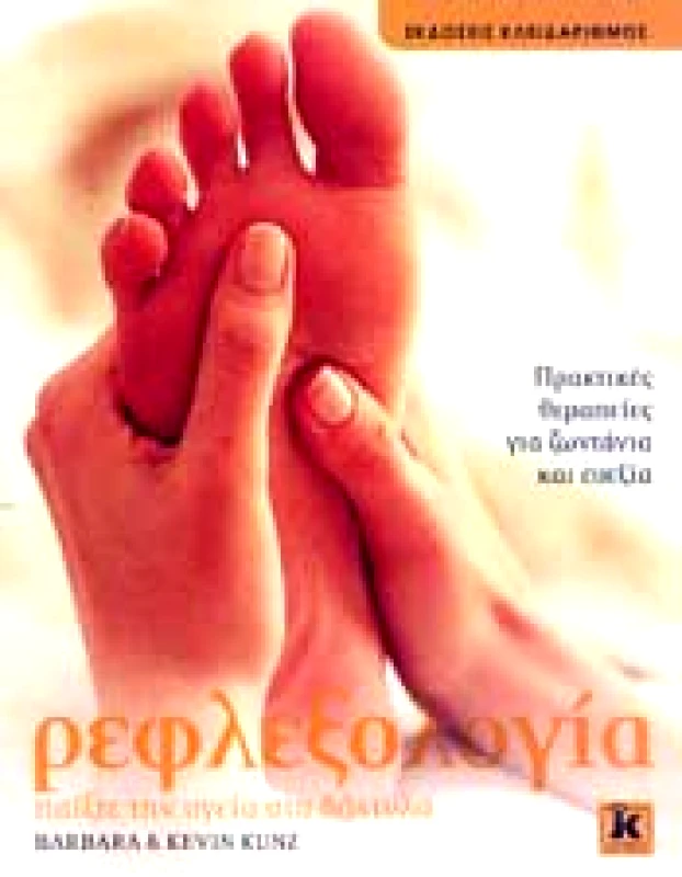 ΚΛΕΙΔΑΡΙΘΜΟΣ ΡΕΦΛΕΞΟΛΟΓΙΑ